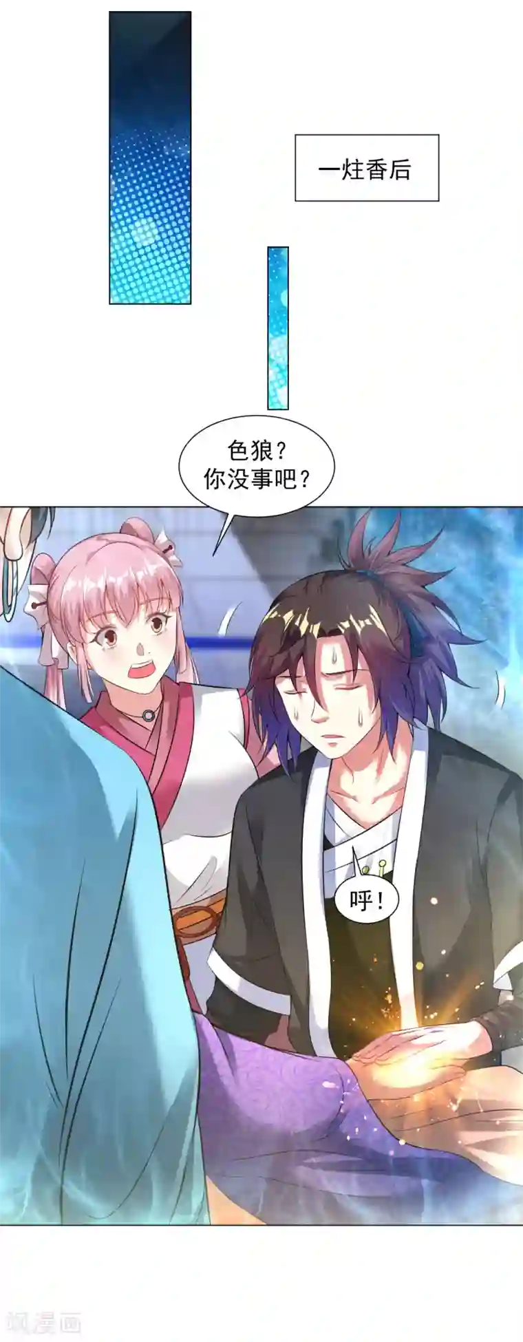 道印第82话 三色之血