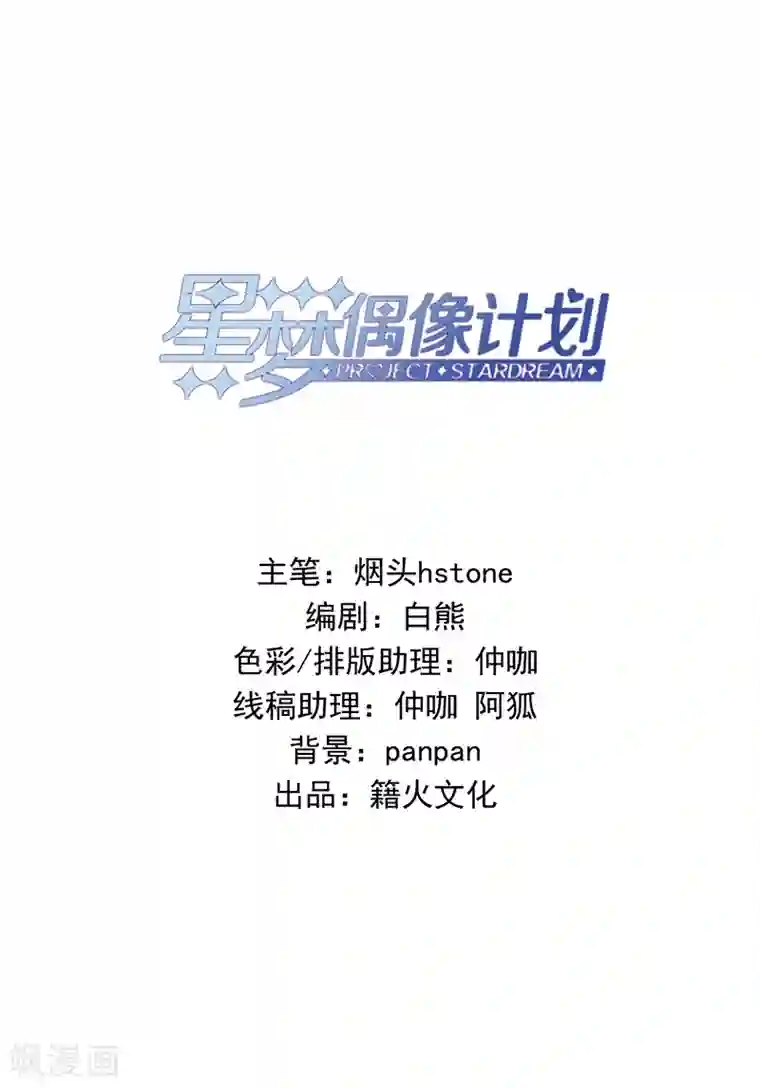 星梦偶像计划第257话