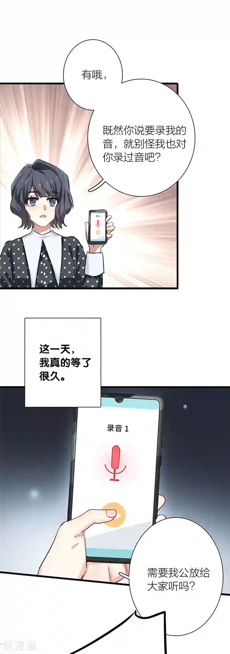 星梦偶像计划第257话