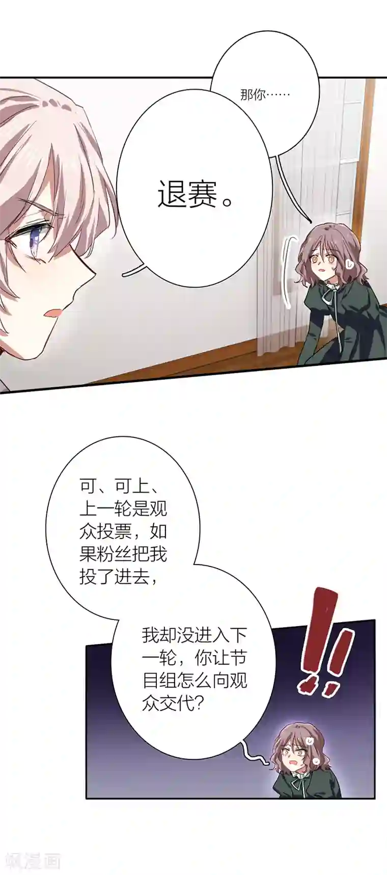 星梦偶像计划第257话