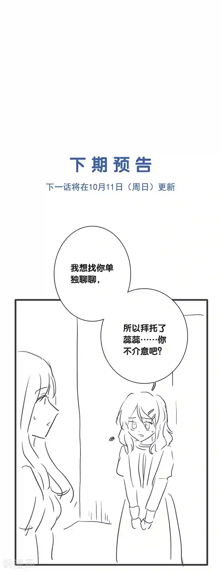 星梦偶像计划第257话