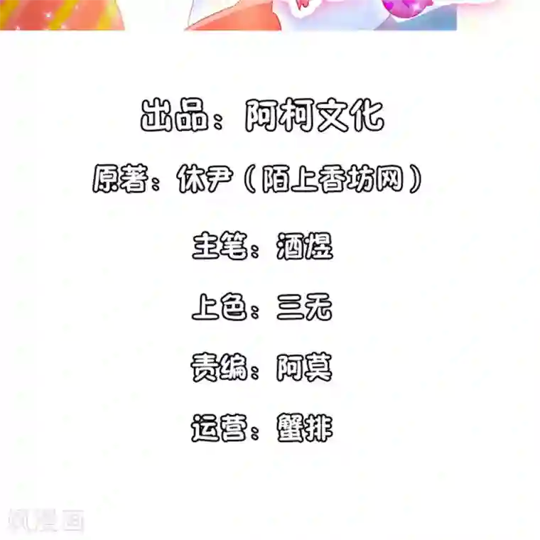 她的微笑像颗糖第110话 摸摸额头