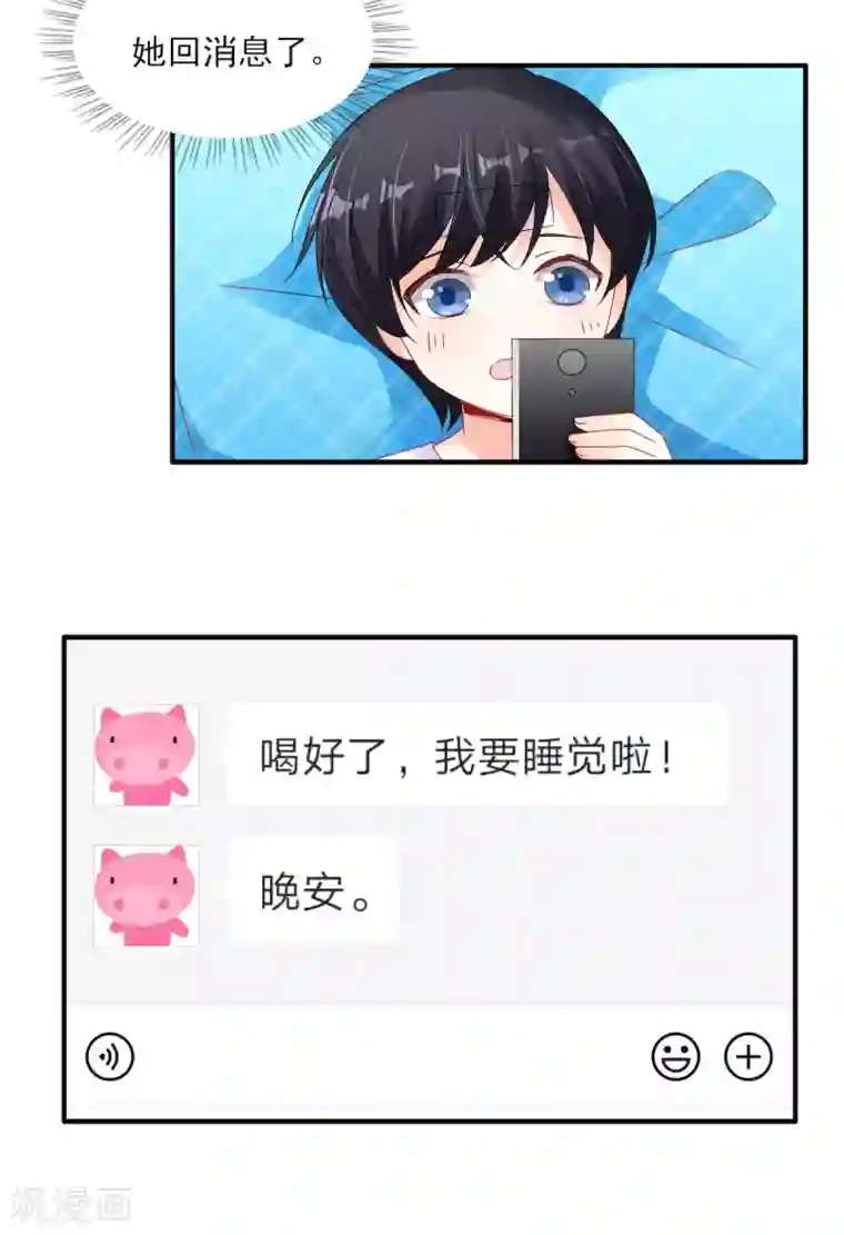 她的微笑像颗糖第110话 摸摸额头