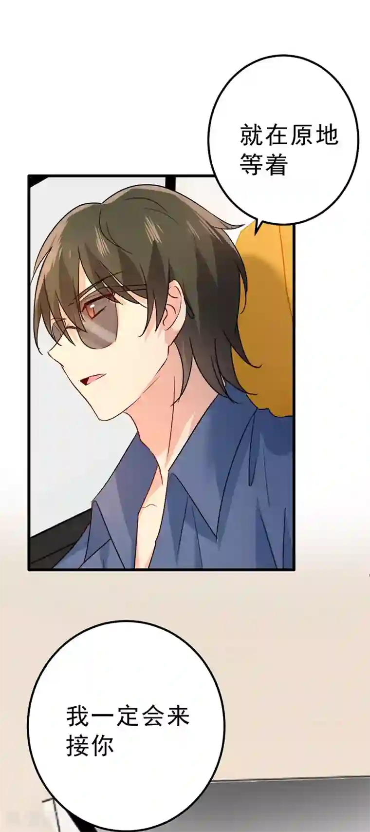 一念时光第312话 该付车费了，别耍赖