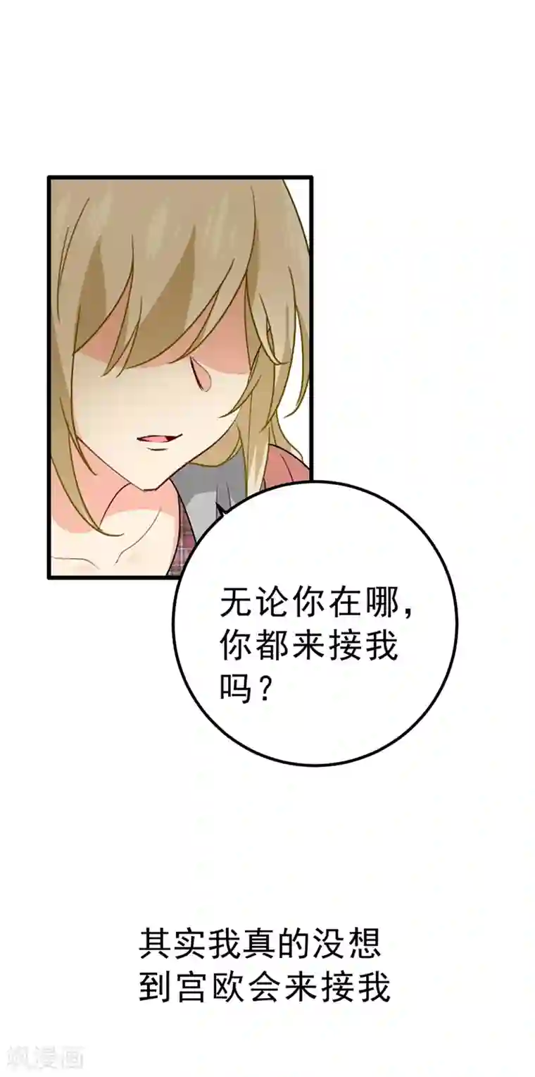 一念时光第312话 该付车费了，别耍赖