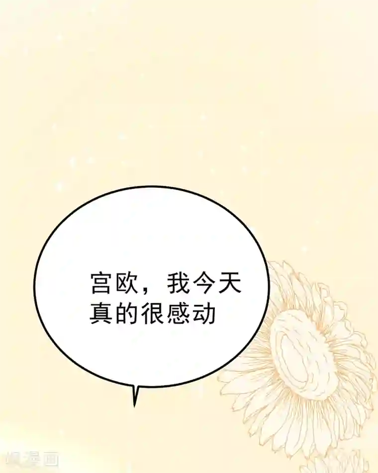 一念时光第312话 该付车费了，别耍赖