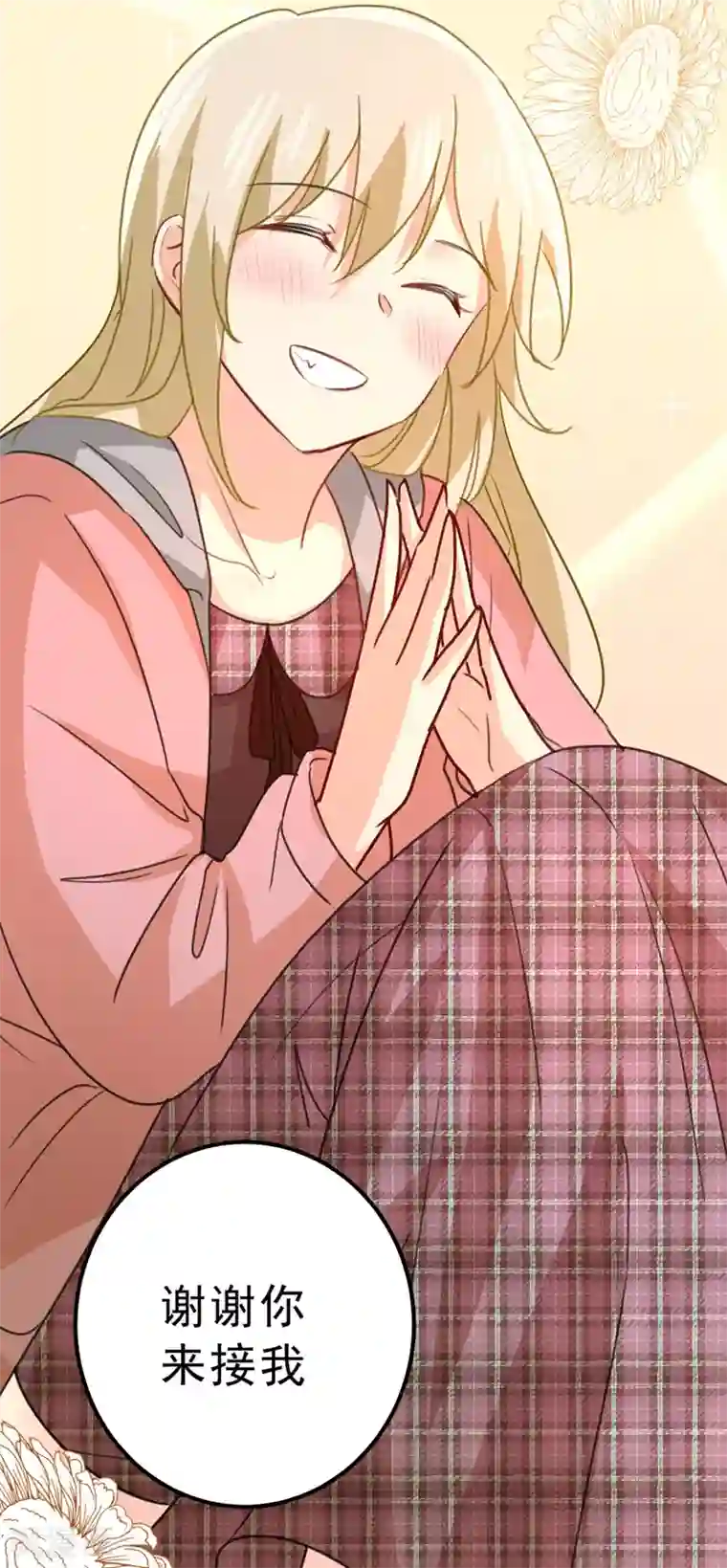 一念时光第312话 该付车费了，别耍赖