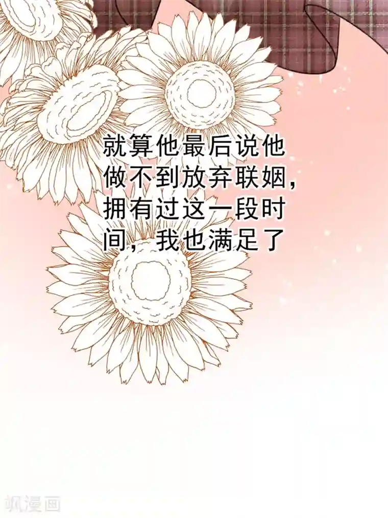 一念时光第312话 该付车费了，别耍赖