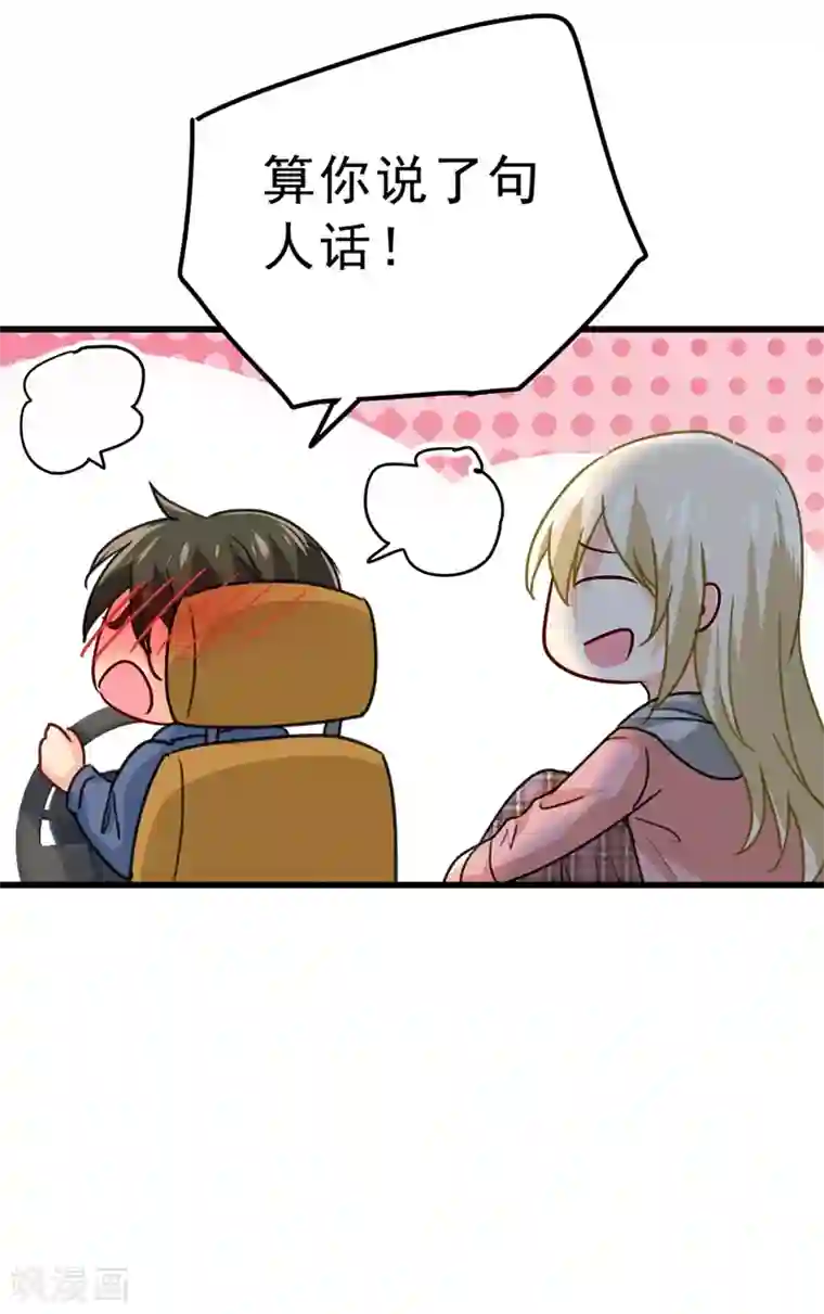 一念时光第312话 该付车费了，别耍赖