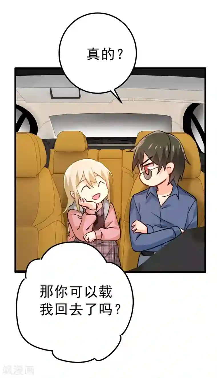 一念时光第312话 该付车费了，别耍赖