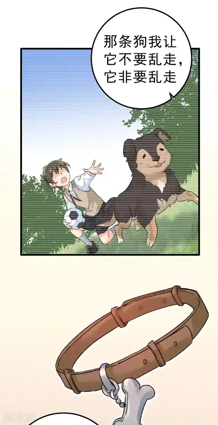 一念时光第312话 该付车费了，别耍赖