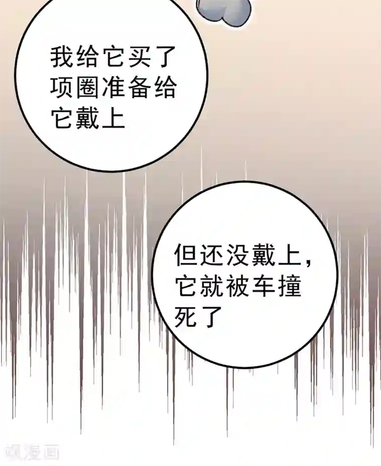 一念时光第312话 该付车费了，别耍赖