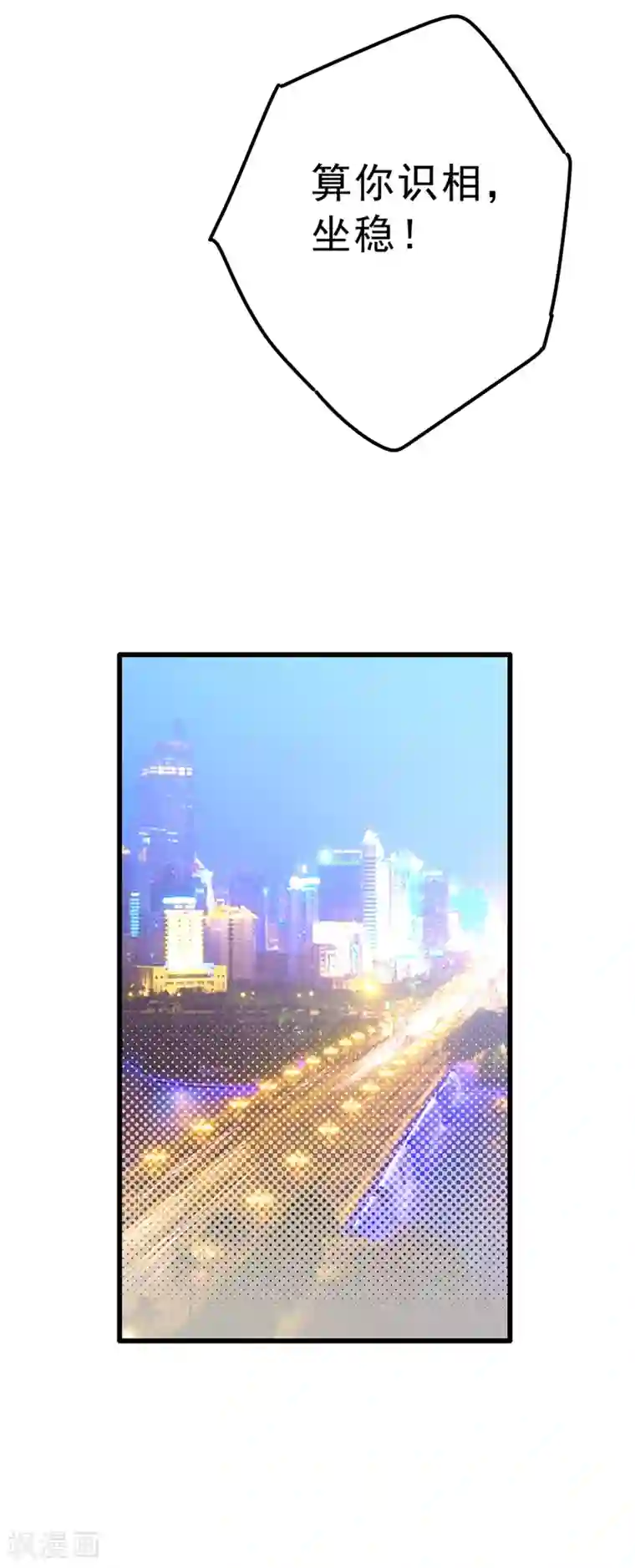 一念时光第312话 该付车费了，别耍赖