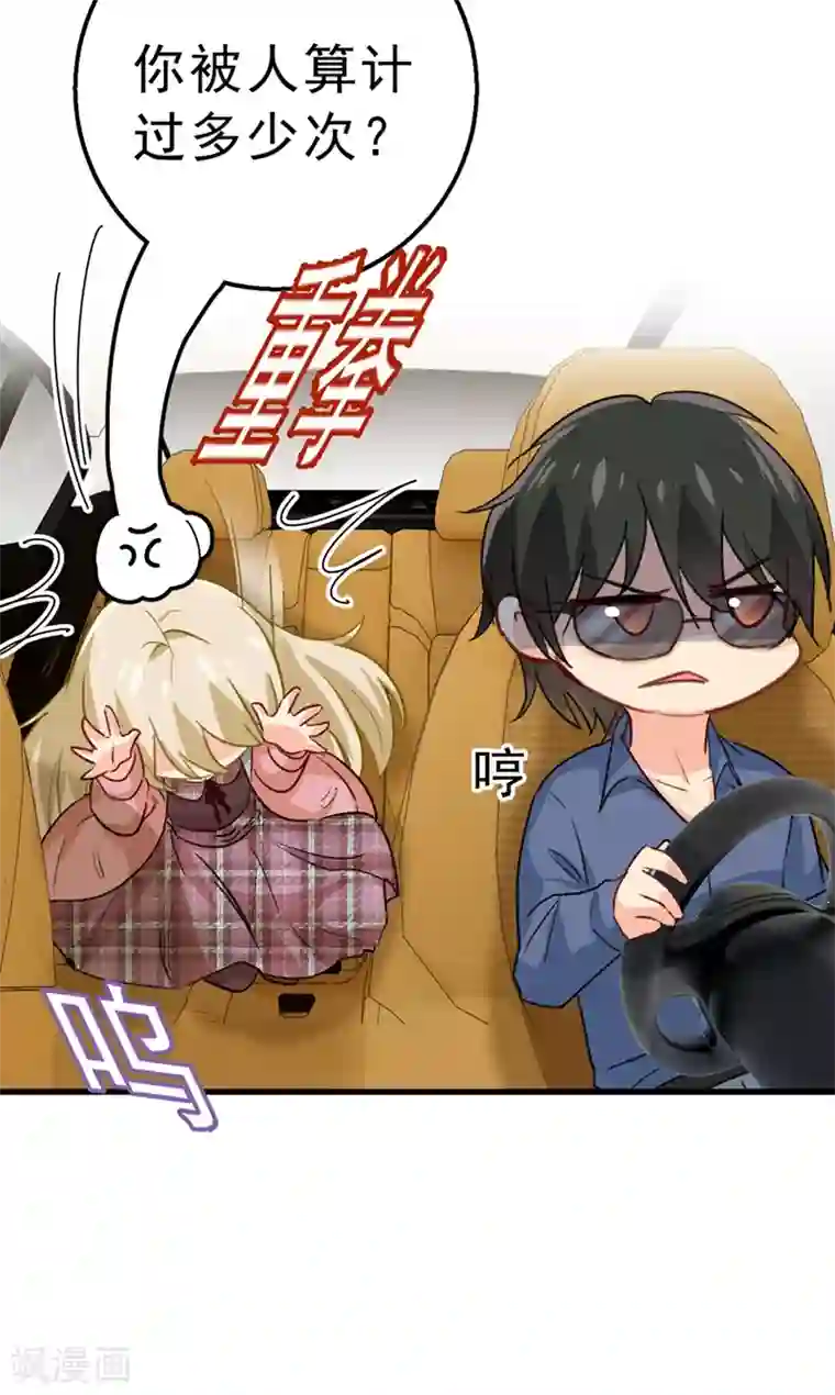 一念时光第312话 该付车费了，别耍赖