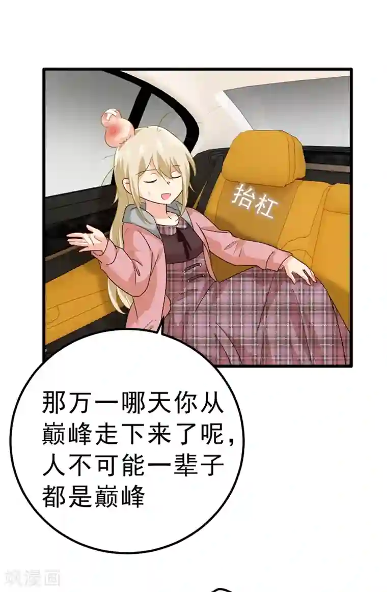 一念时光第312话 该付车费了，别耍赖