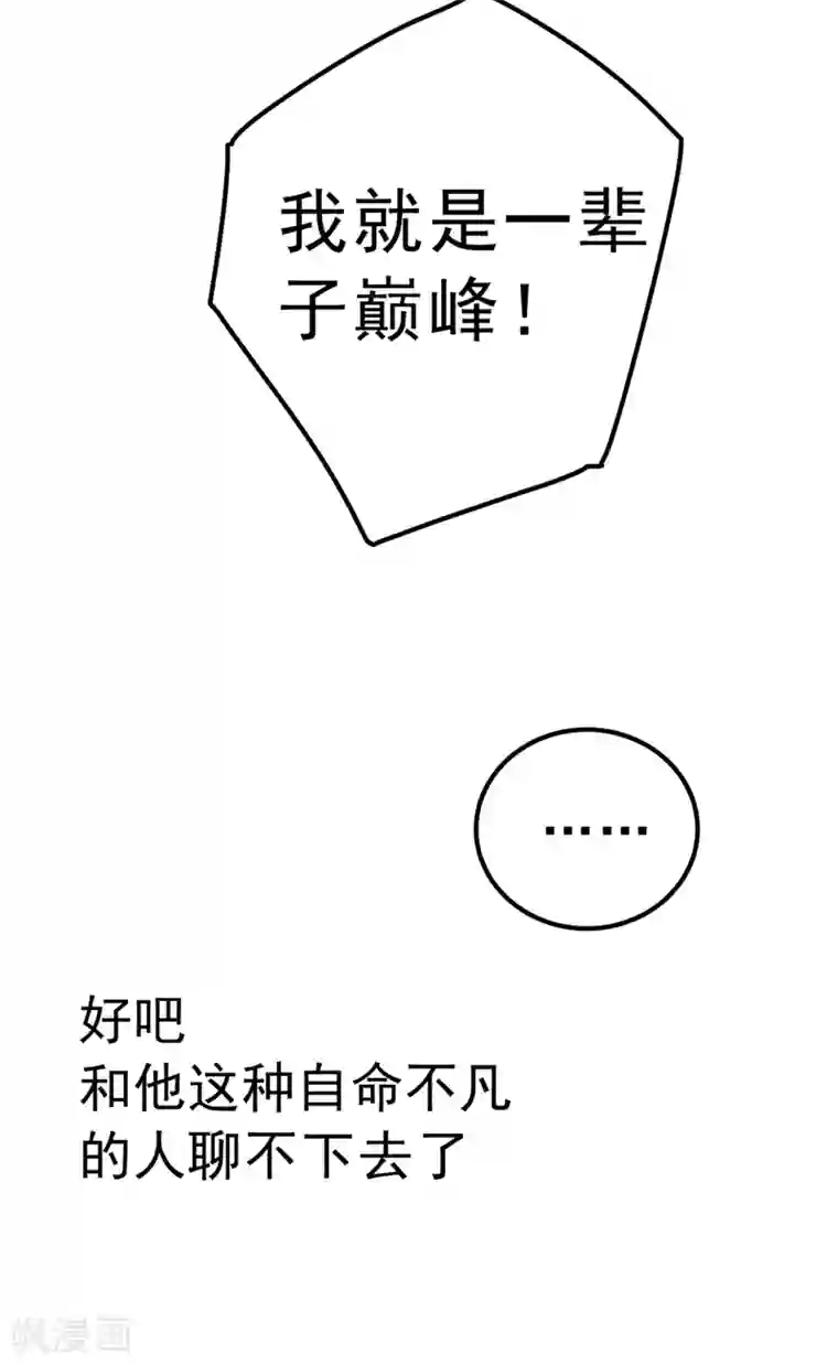 一念时光第312话 该付车费了，别耍赖