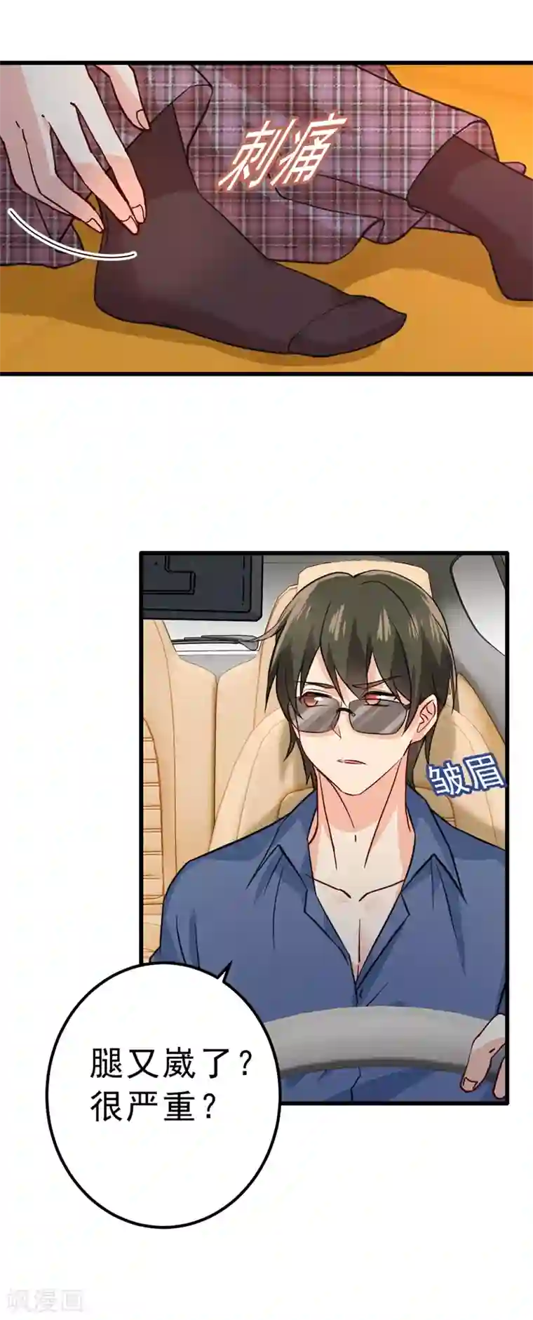 一念时光第312话 该付车费了，别耍赖