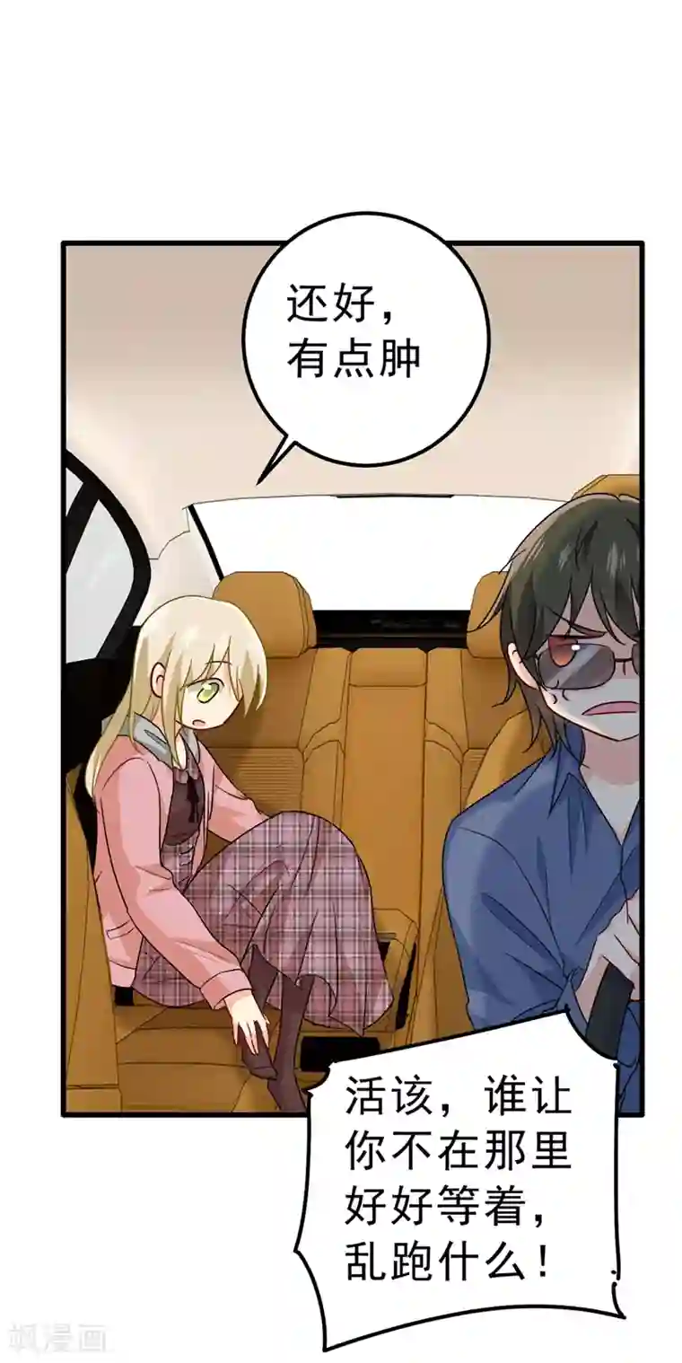 一念时光第312话 该付车费了，别耍赖