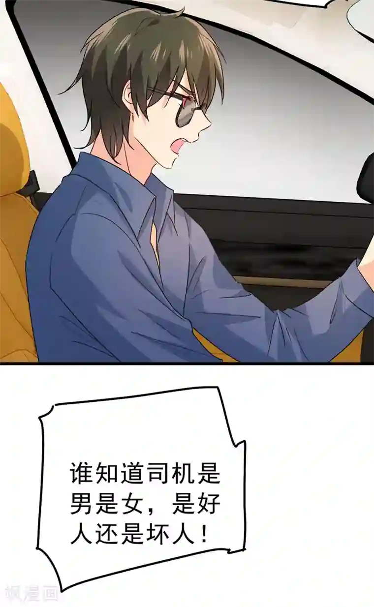 一念时光第312话 该付车费了，别耍赖