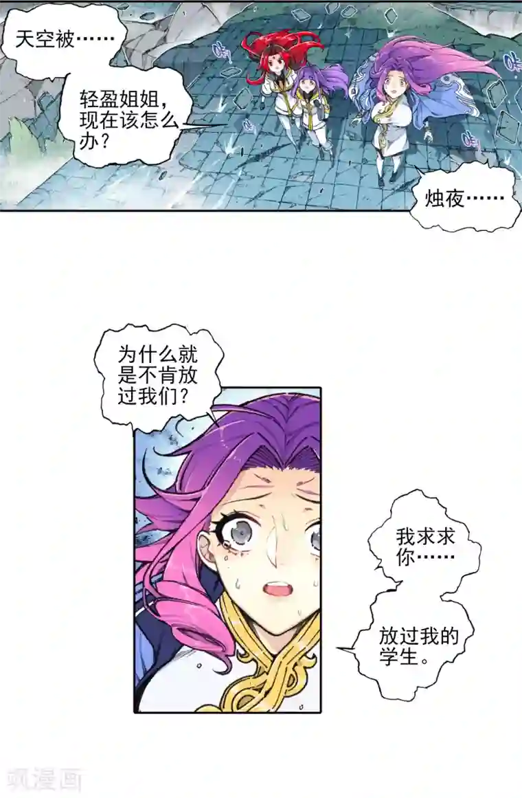 X龙时代第97话 最后的曙光