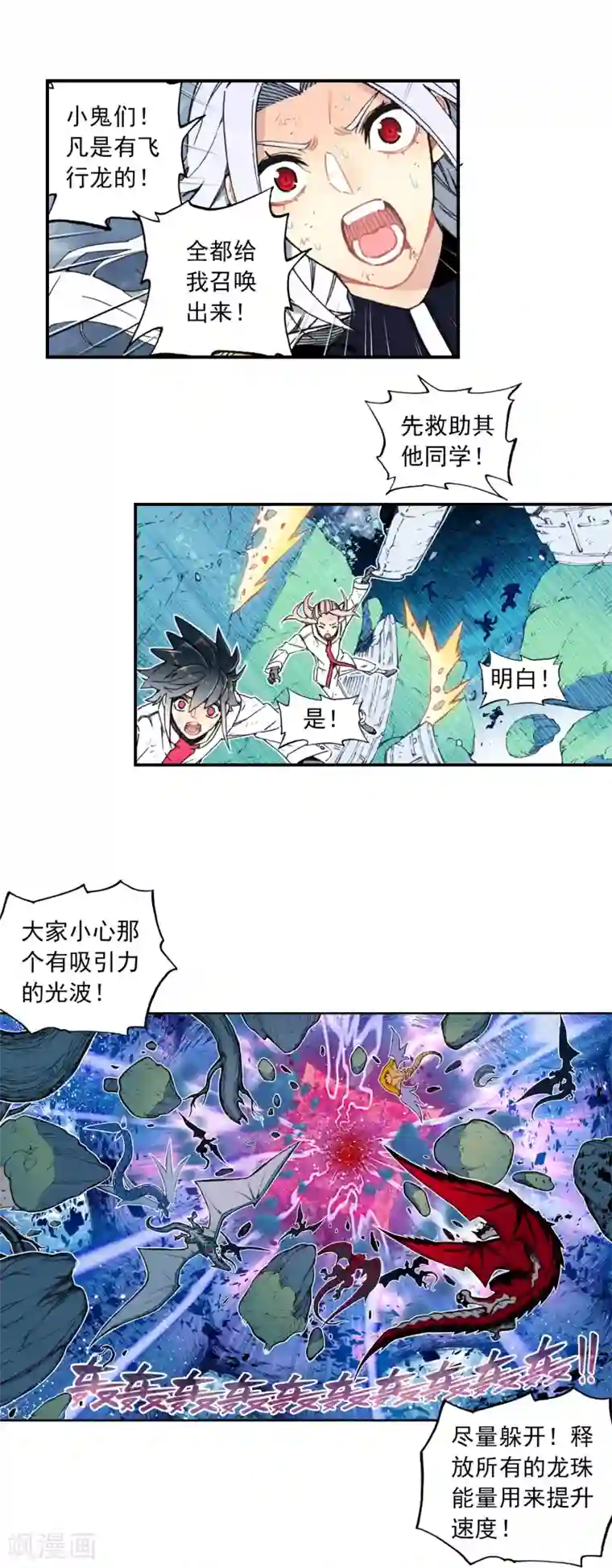 X龙时代第97话 最后的曙光