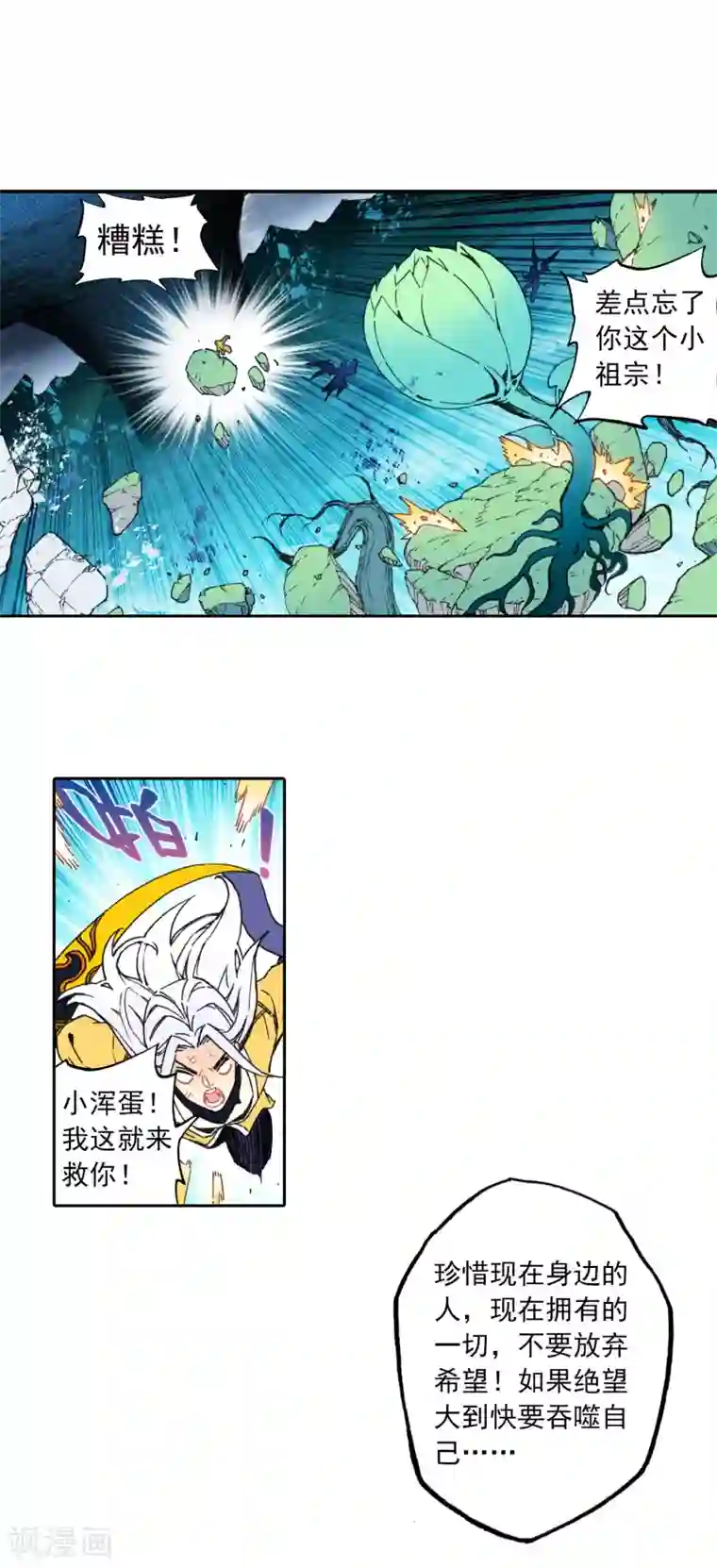 X龙时代第97话 最后的曙光