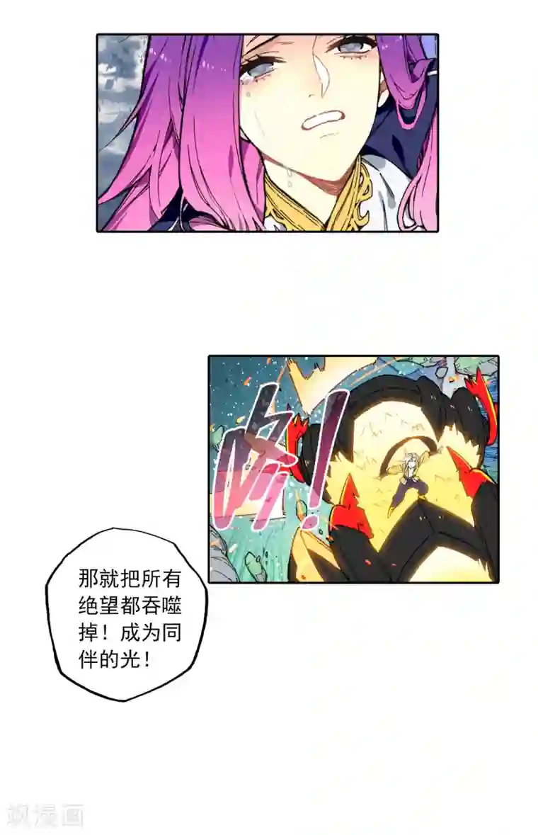 X龙时代第97话 最后的曙光