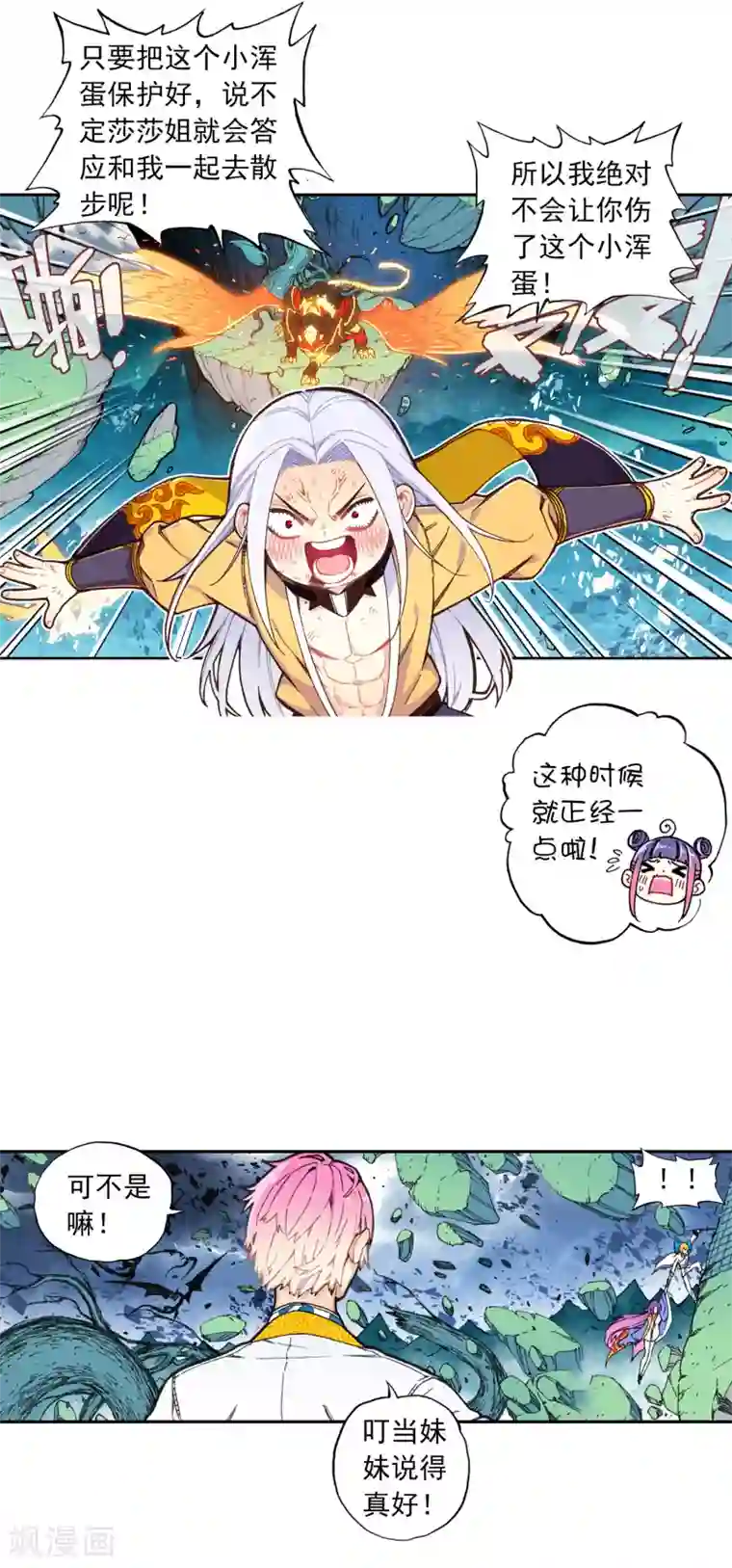 X龙时代第97话 最后的曙光