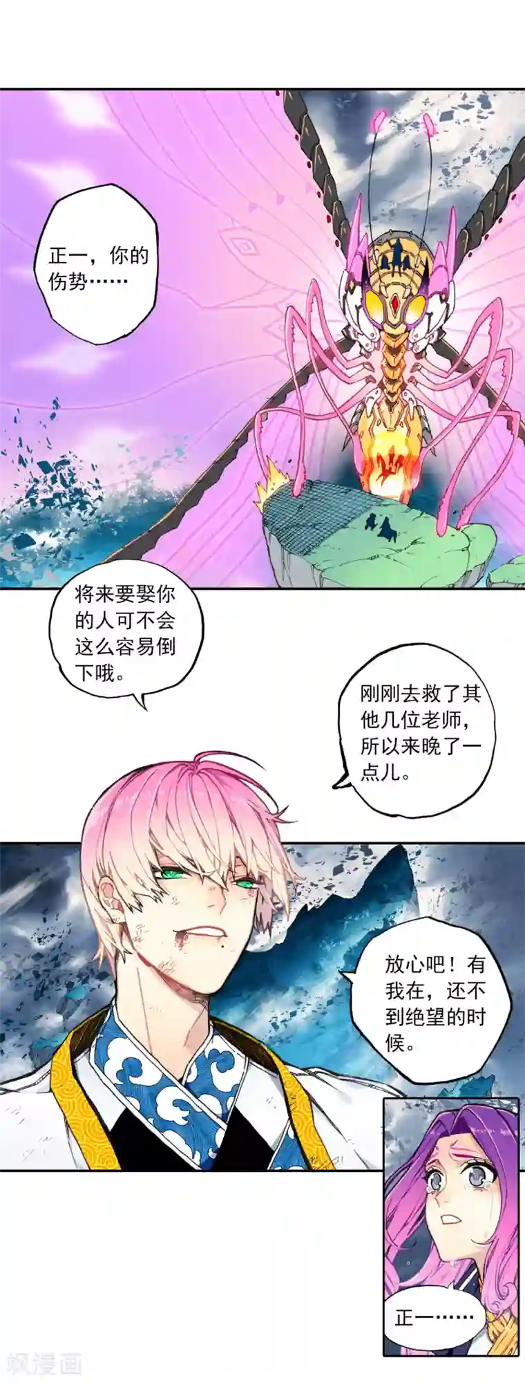 X龙时代第97话 最后的曙光