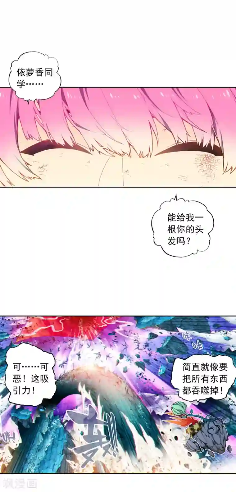 X龙时代第97话 最后的曙光