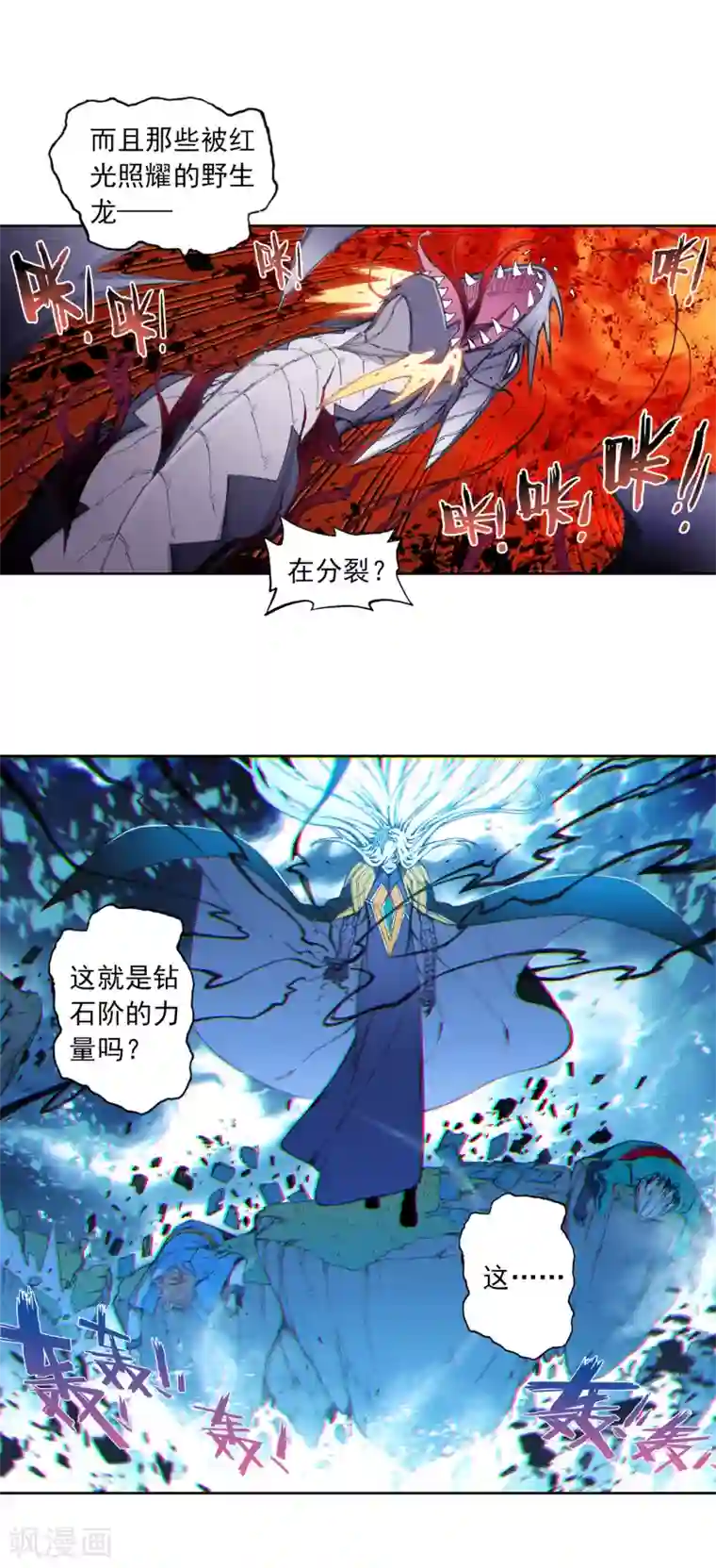 X龙时代第97话 最后的曙光