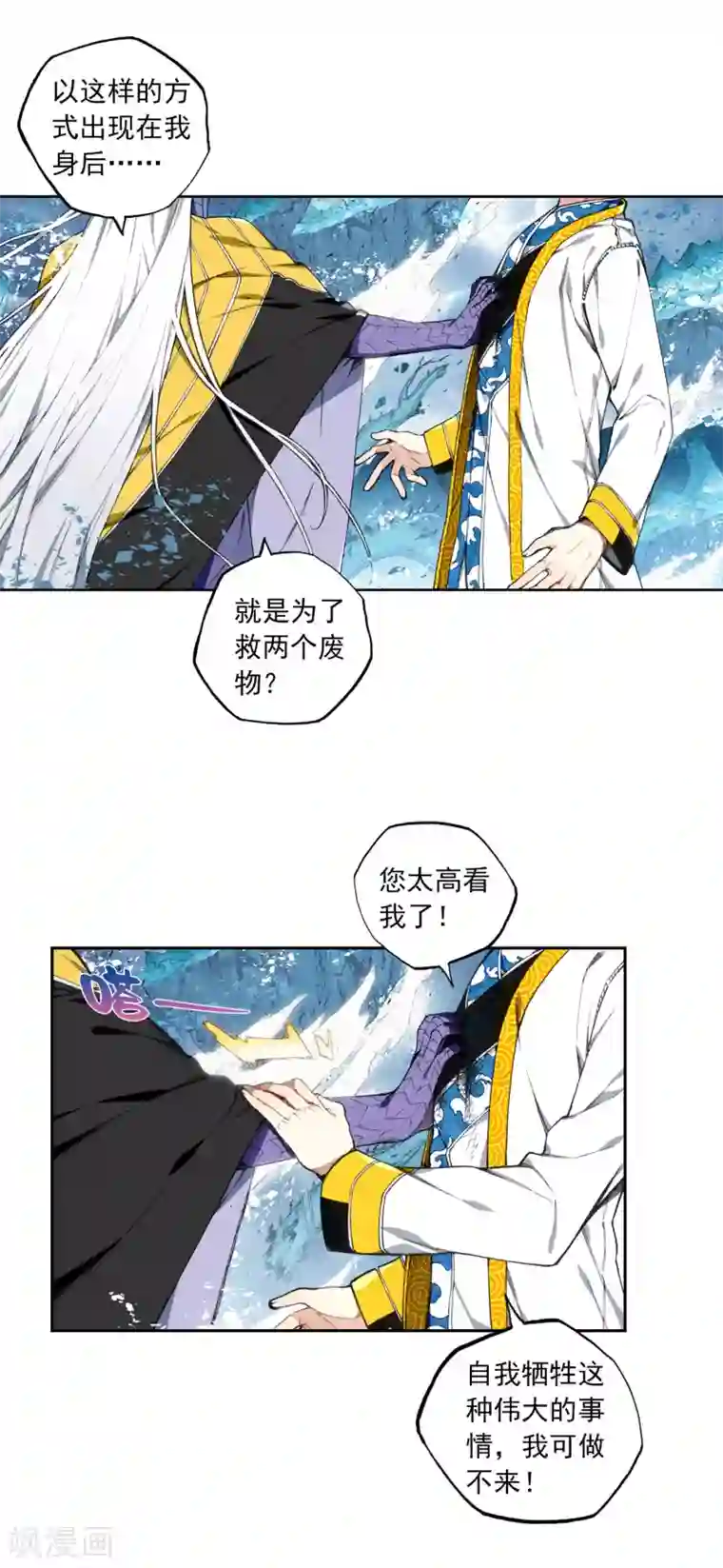 X龙时代第97话 最后的曙光