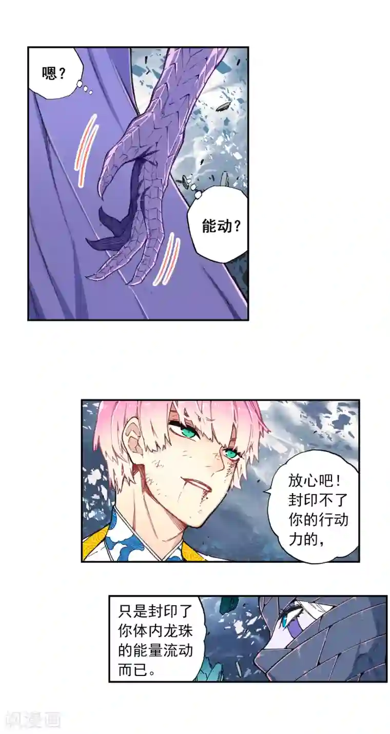 X龙时代第97话 最后的曙光