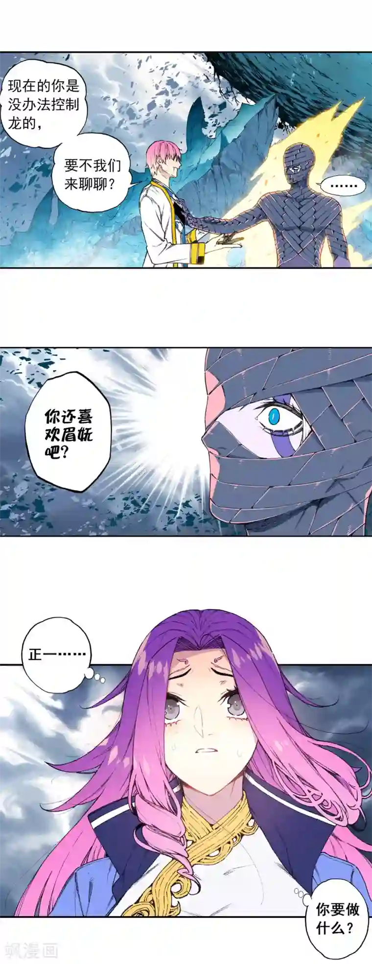 X龙时代第97话 最后的曙光