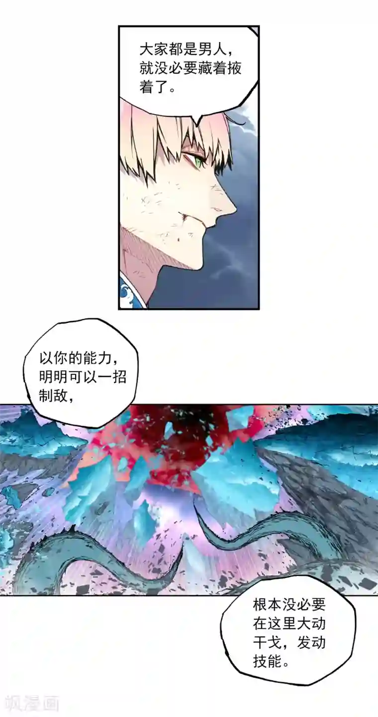 X龙时代第97话 最后的曙光