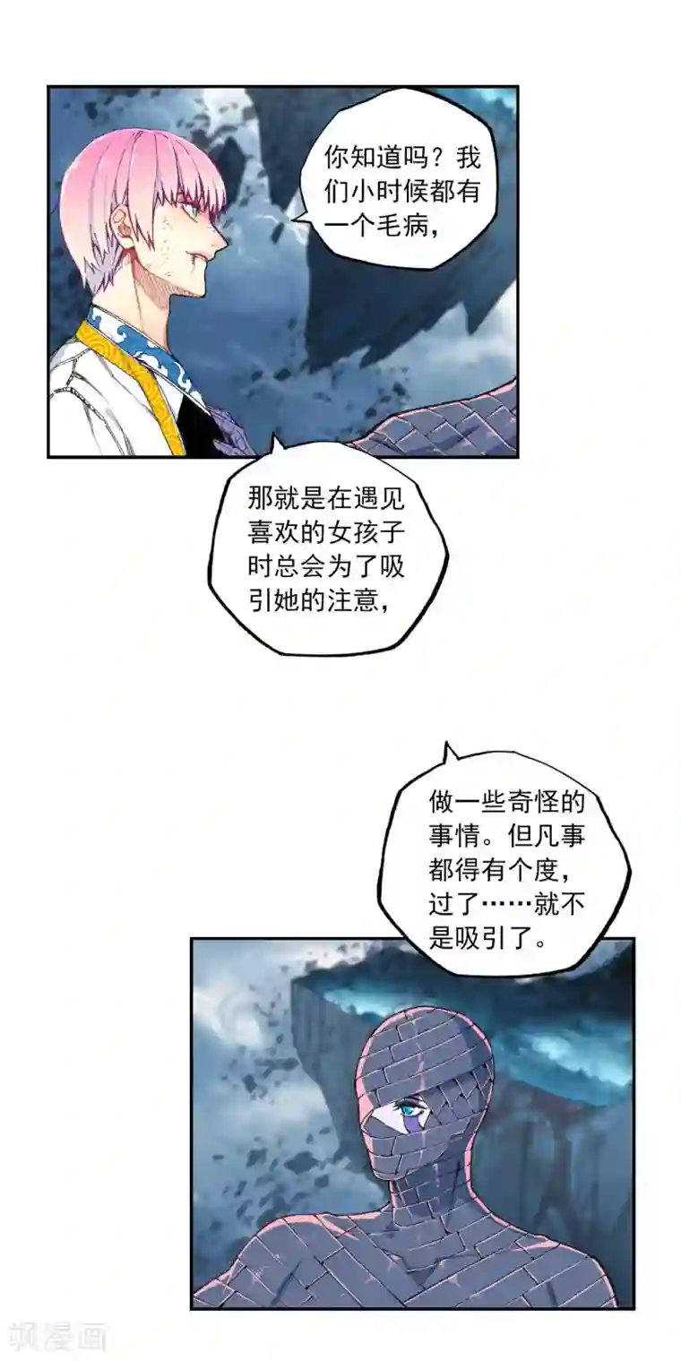 X龙时代第97话 最后的曙光