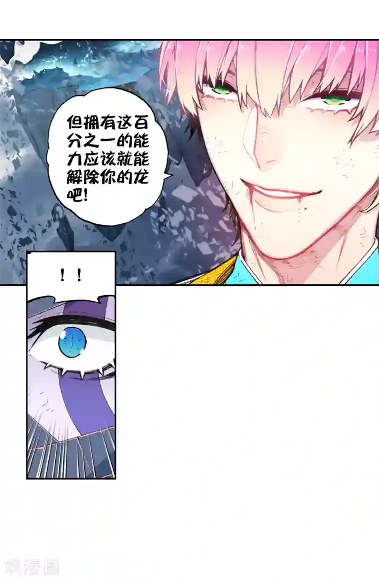 X龙时代第97话 最后的曙光