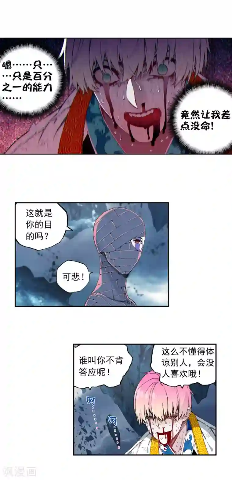 X龙时代第97话 最后的曙光