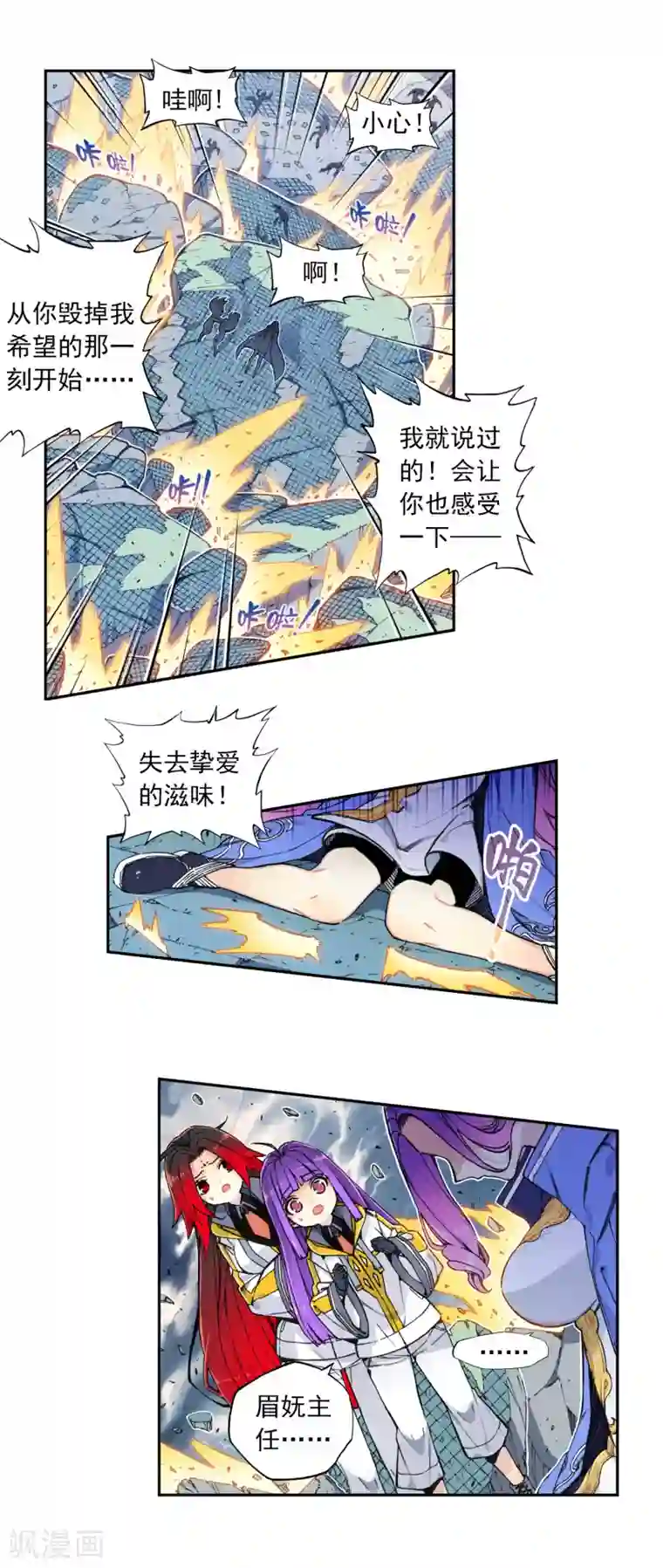 X龙时代第97话 最后的曙光