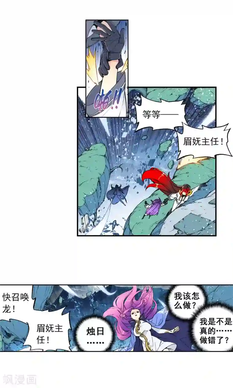 X龙时代第97话 最后的曙光