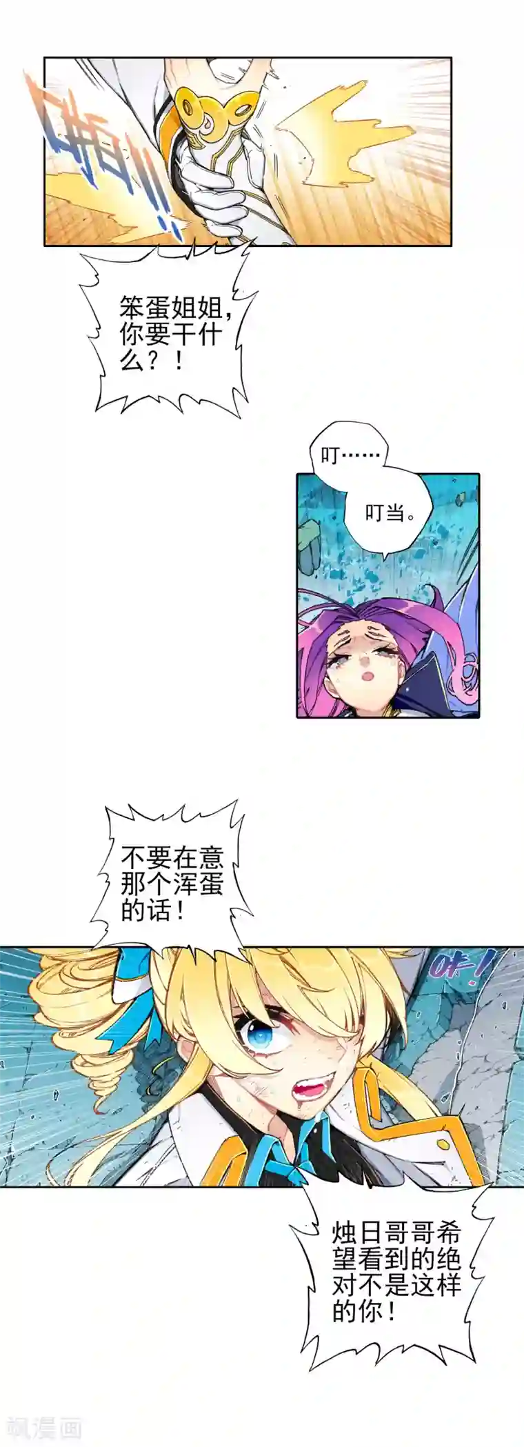 X龙时代第97话 最后的曙光