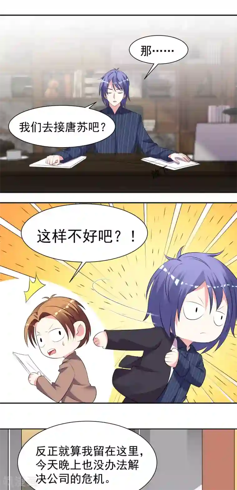 我被总裁黑上了！第324话