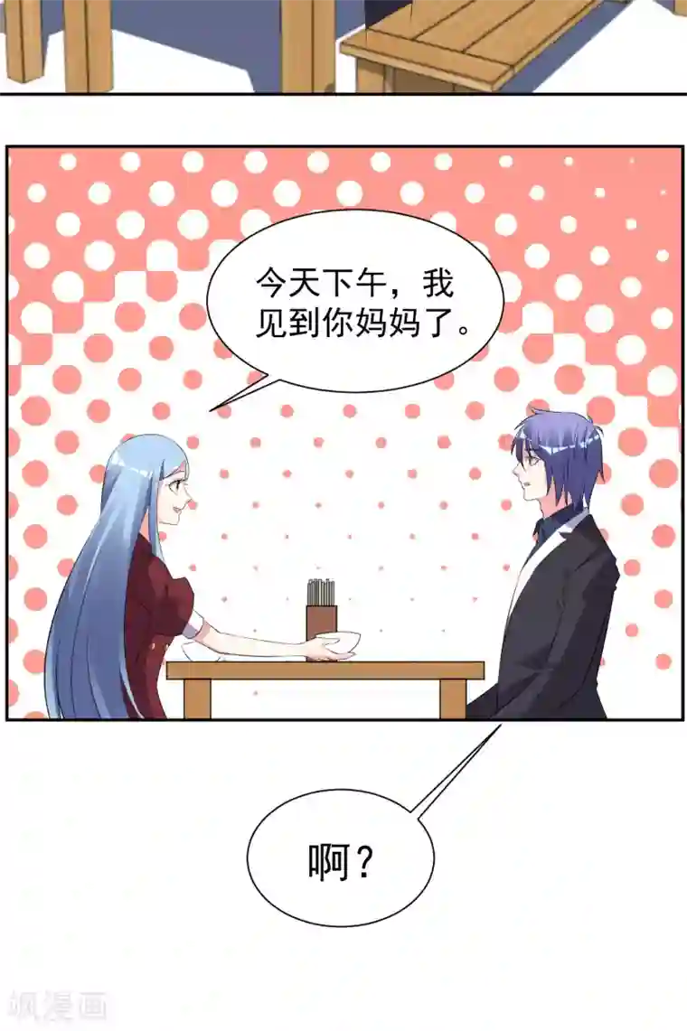 我被总裁黑上了！第324话