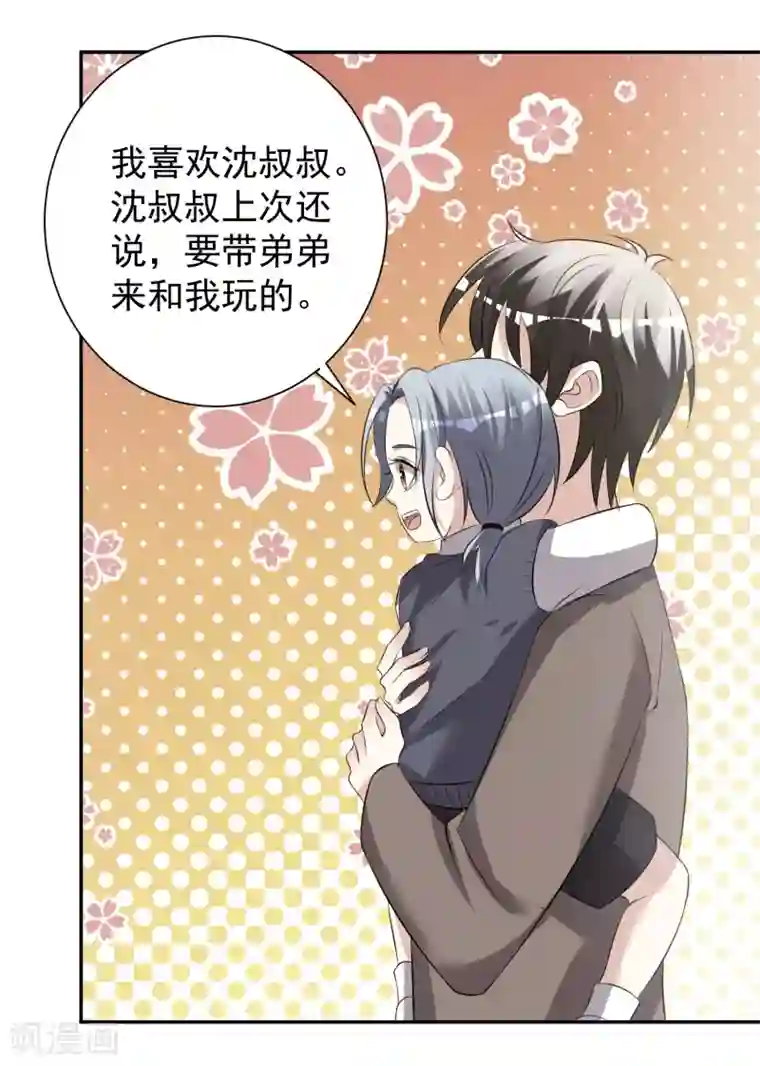 我被总裁黑上了！第324话