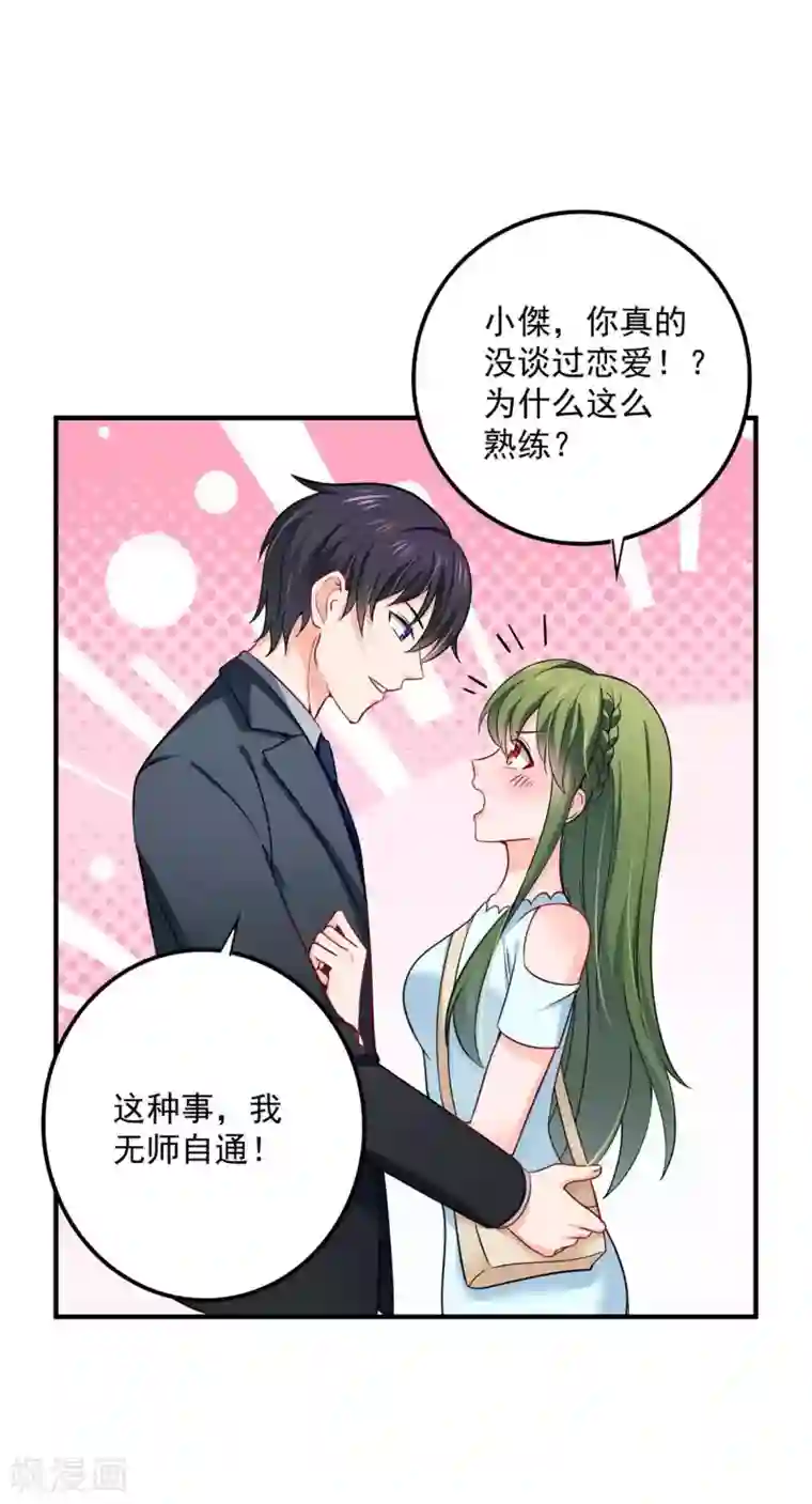 豪门天价前妻第597话 小傑你为什么这么熟练！