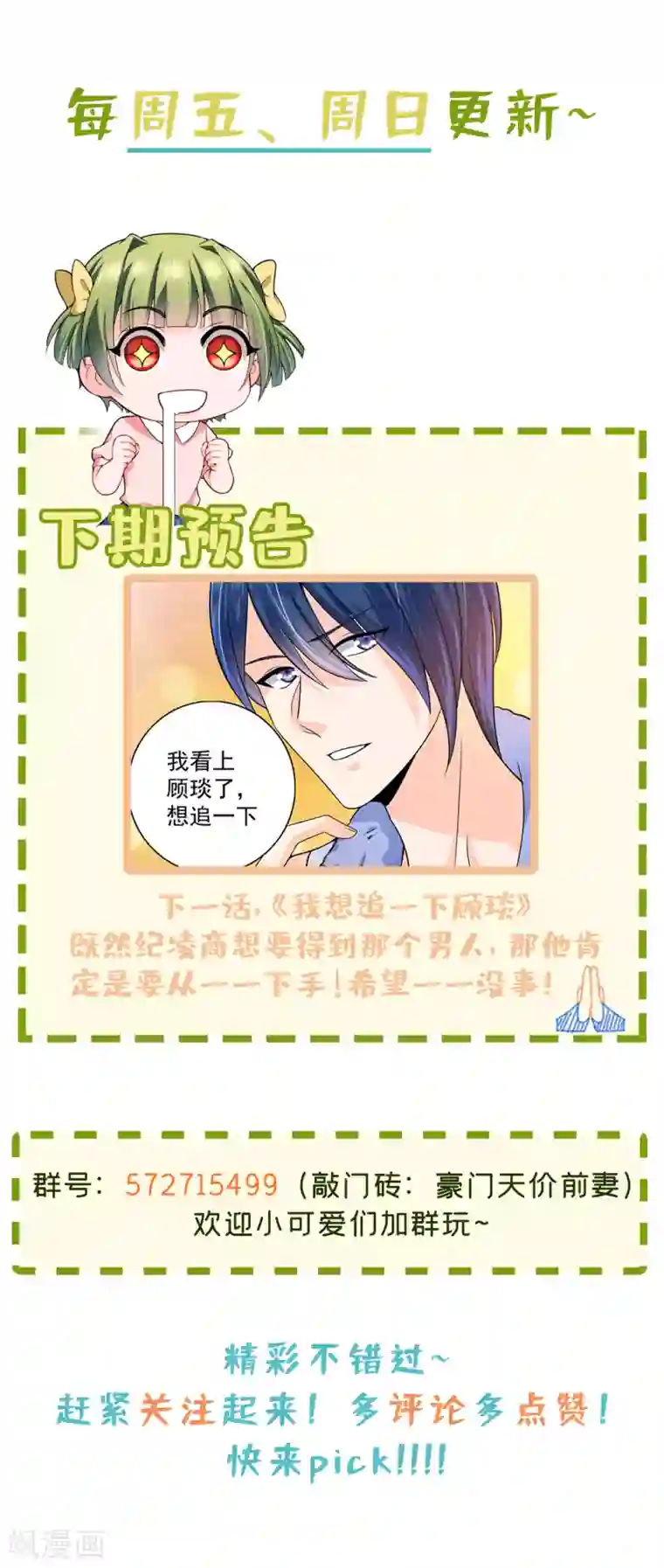 豪门天价前妻第597话 小傑你为什么这么熟练！