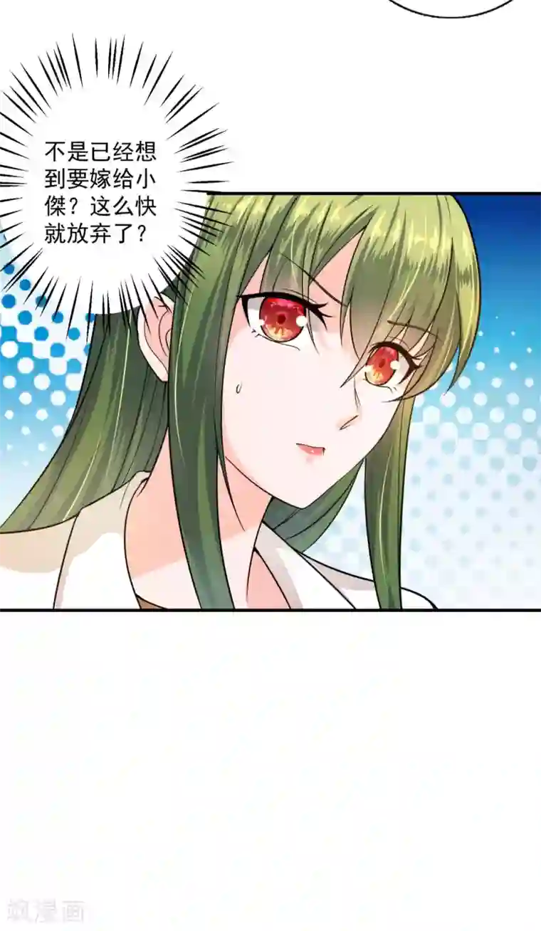 豪门天价前妻第598话 我想追一下顾琰