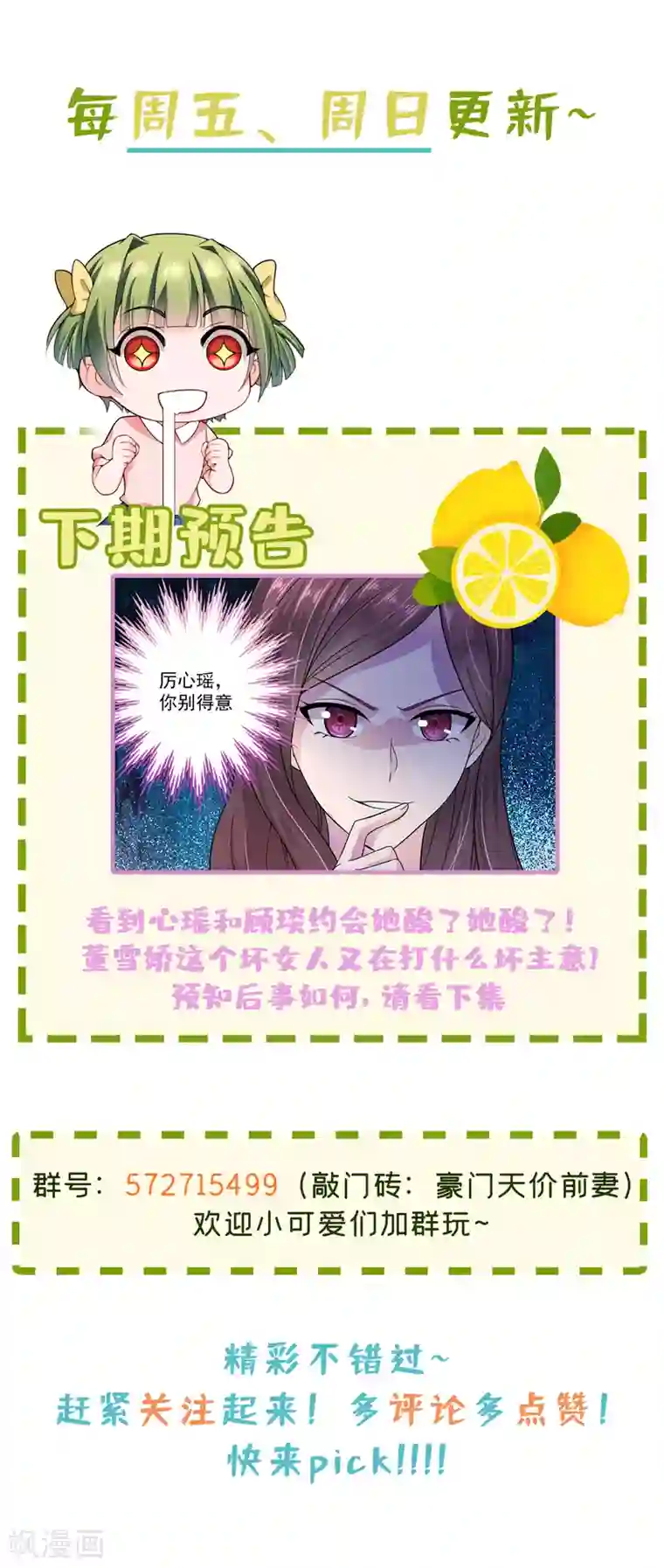 豪门天价前妻第598话 我想追一下顾琰