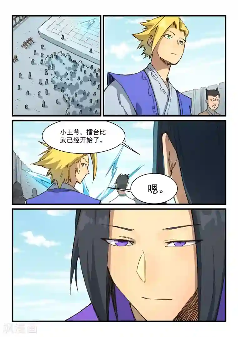 星武神诀第384话