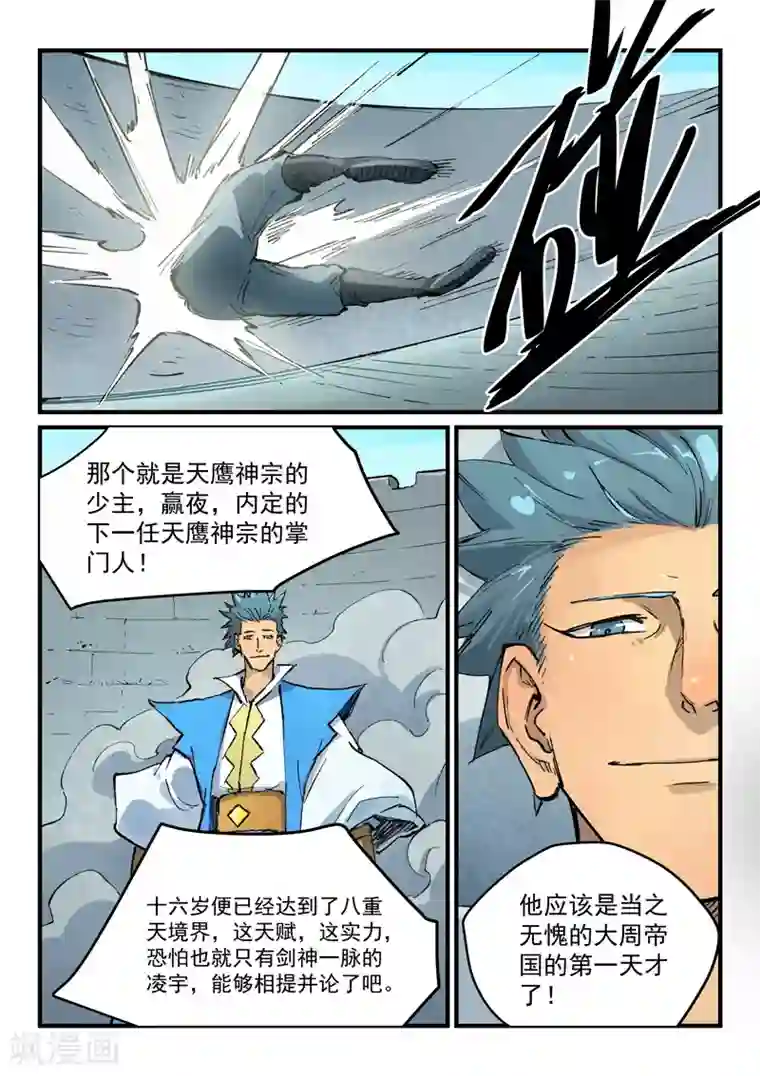 星武神诀第384话